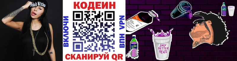 Кодеиновый сироп Lean напиток Lean (лин)  закладки  Арамиль 